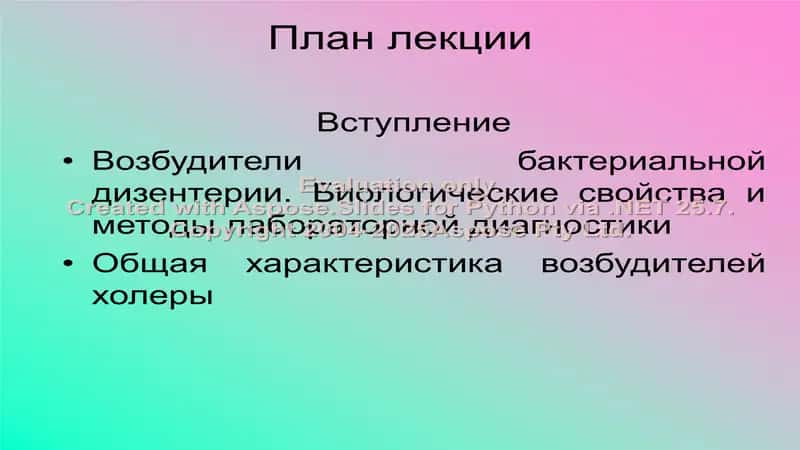 Возбудители шигеллезов и холеры 2