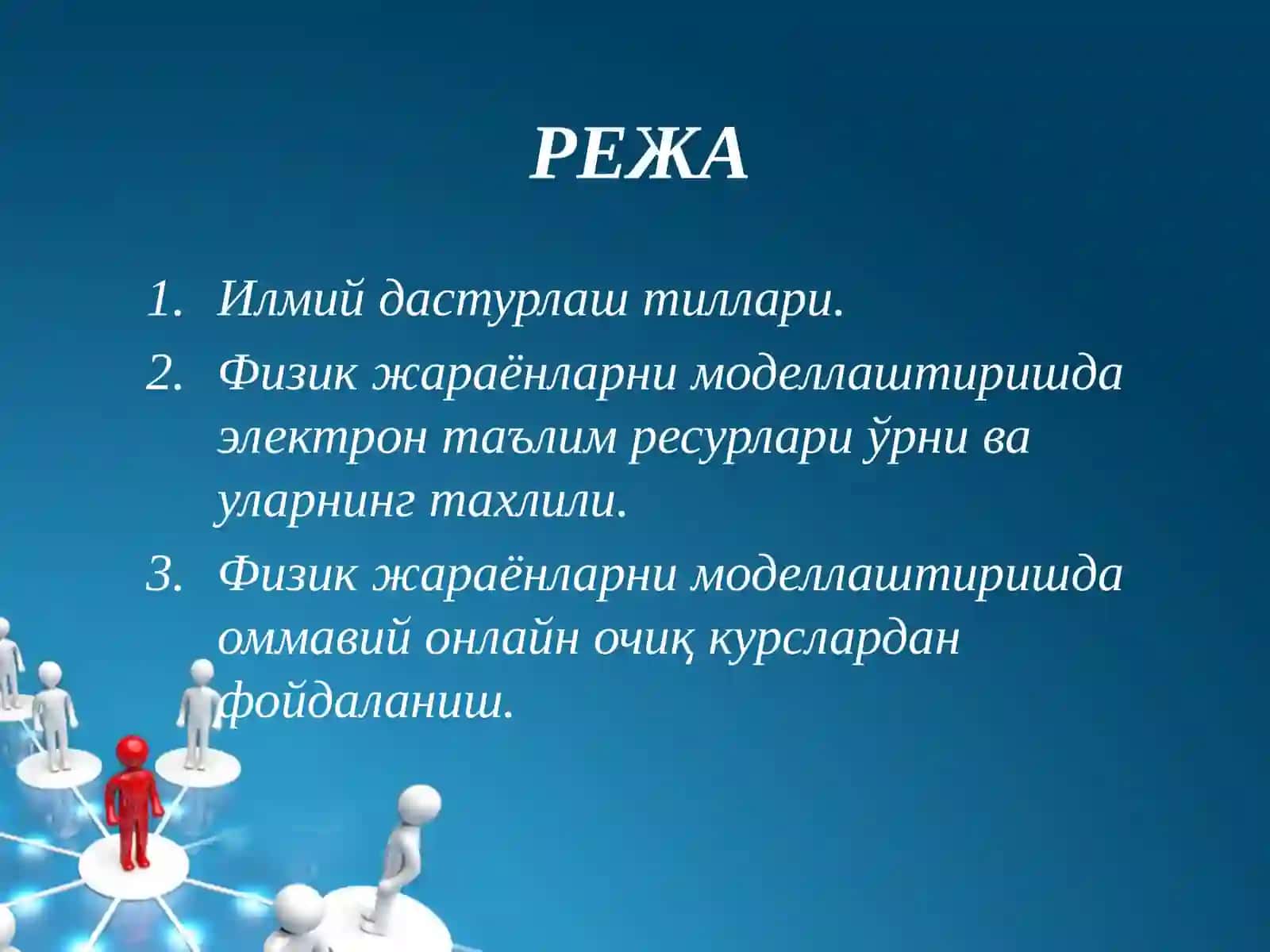 Физика ва интернет.HTMLда яратилган физик жараёнлар анимацияси 2