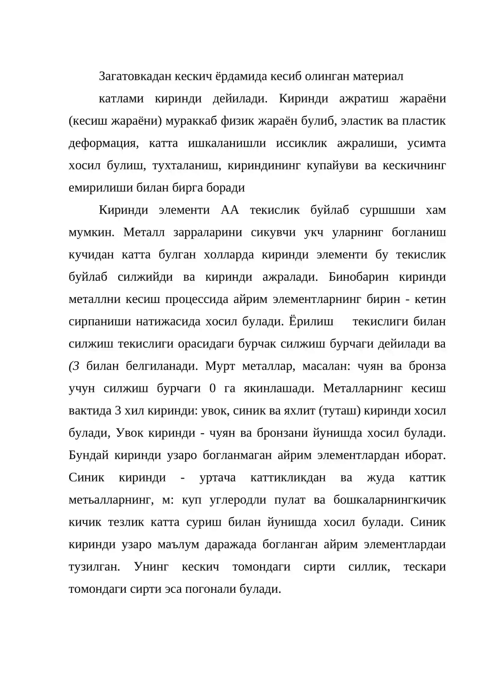 Киринди хосил булиш процесси ва киринди турлари 2