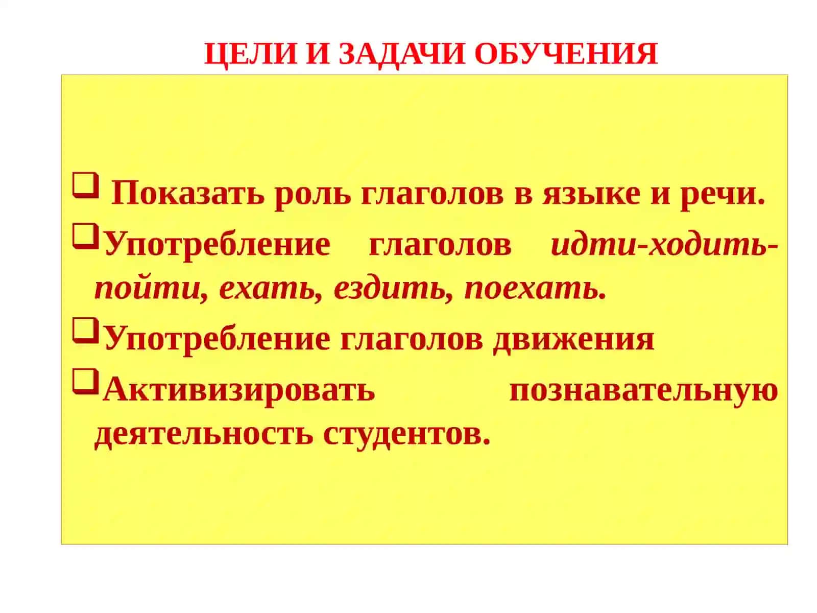 Глаголы движения:однонаправленные и разнонаправленные 2
