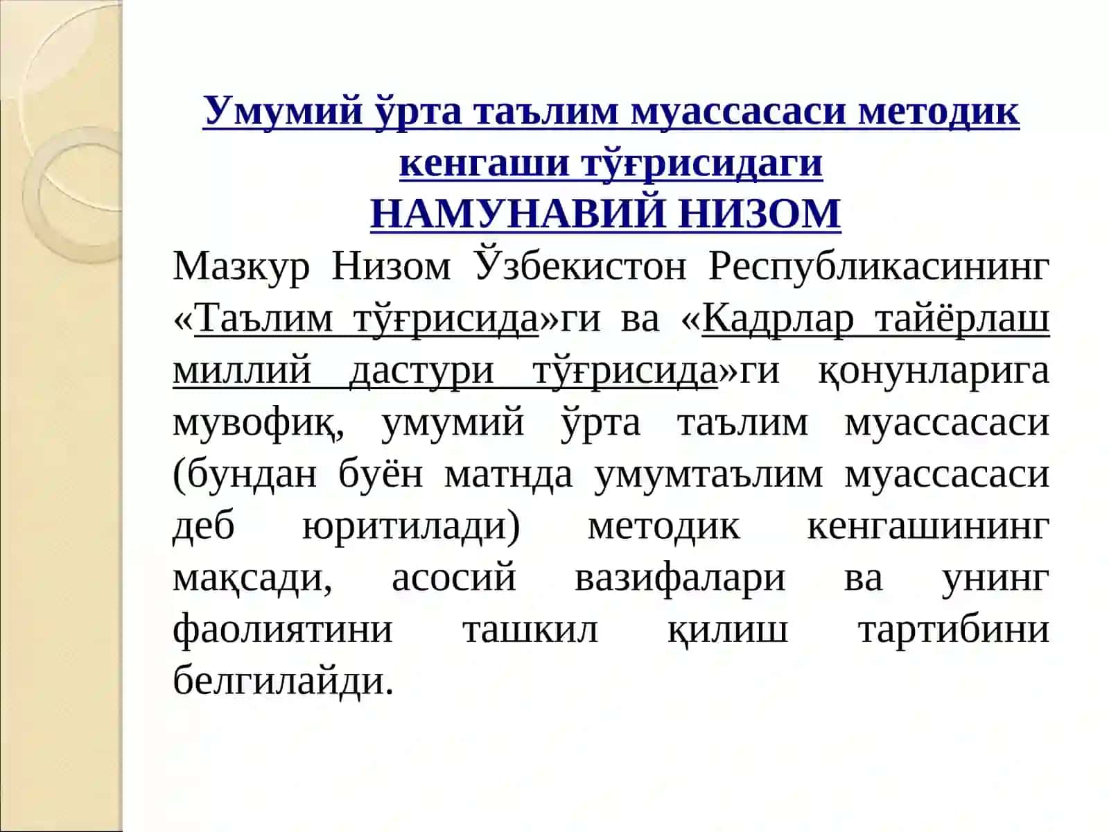 Методик кенгаши 2