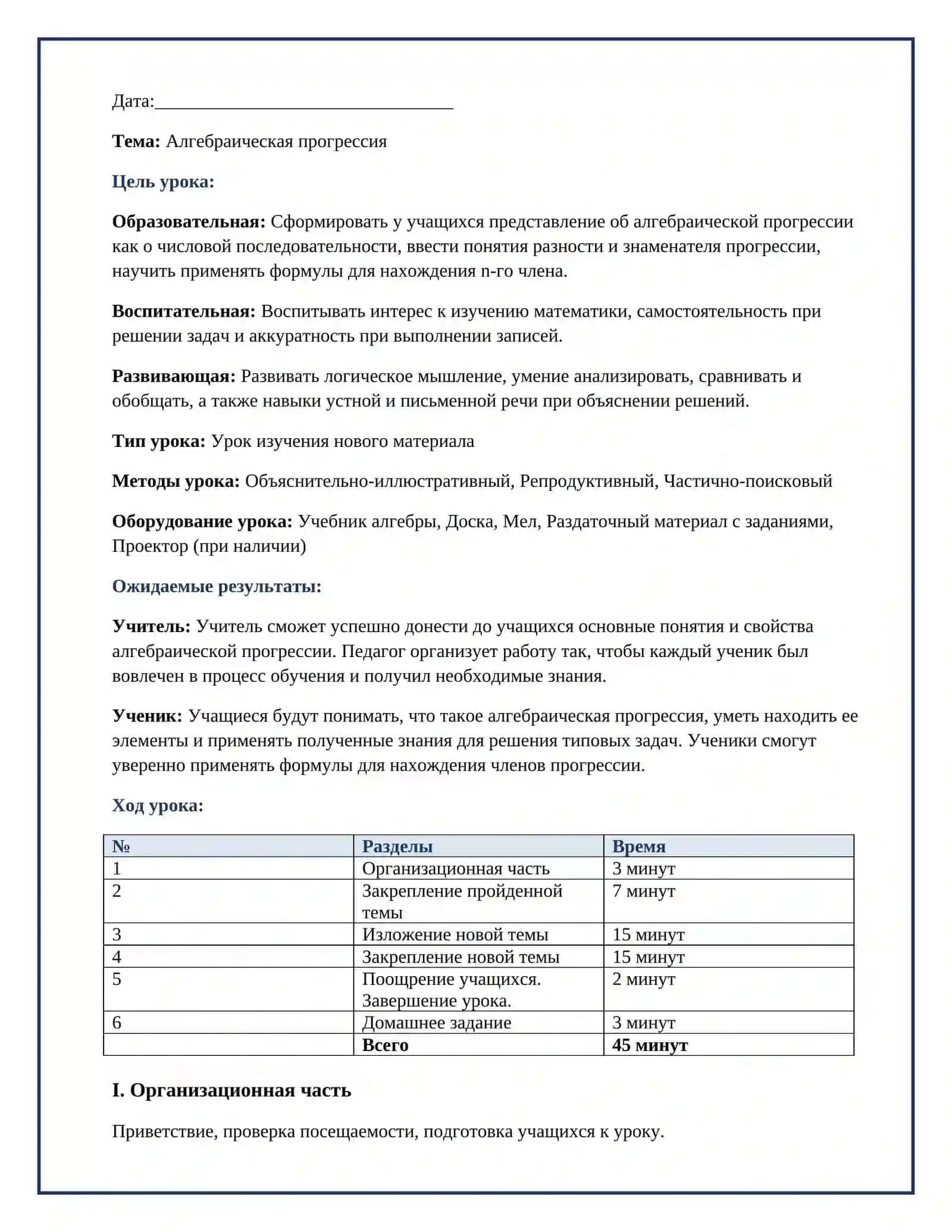 Lesson on Алгебра :алгебраичская прогрессия 9 класс 2