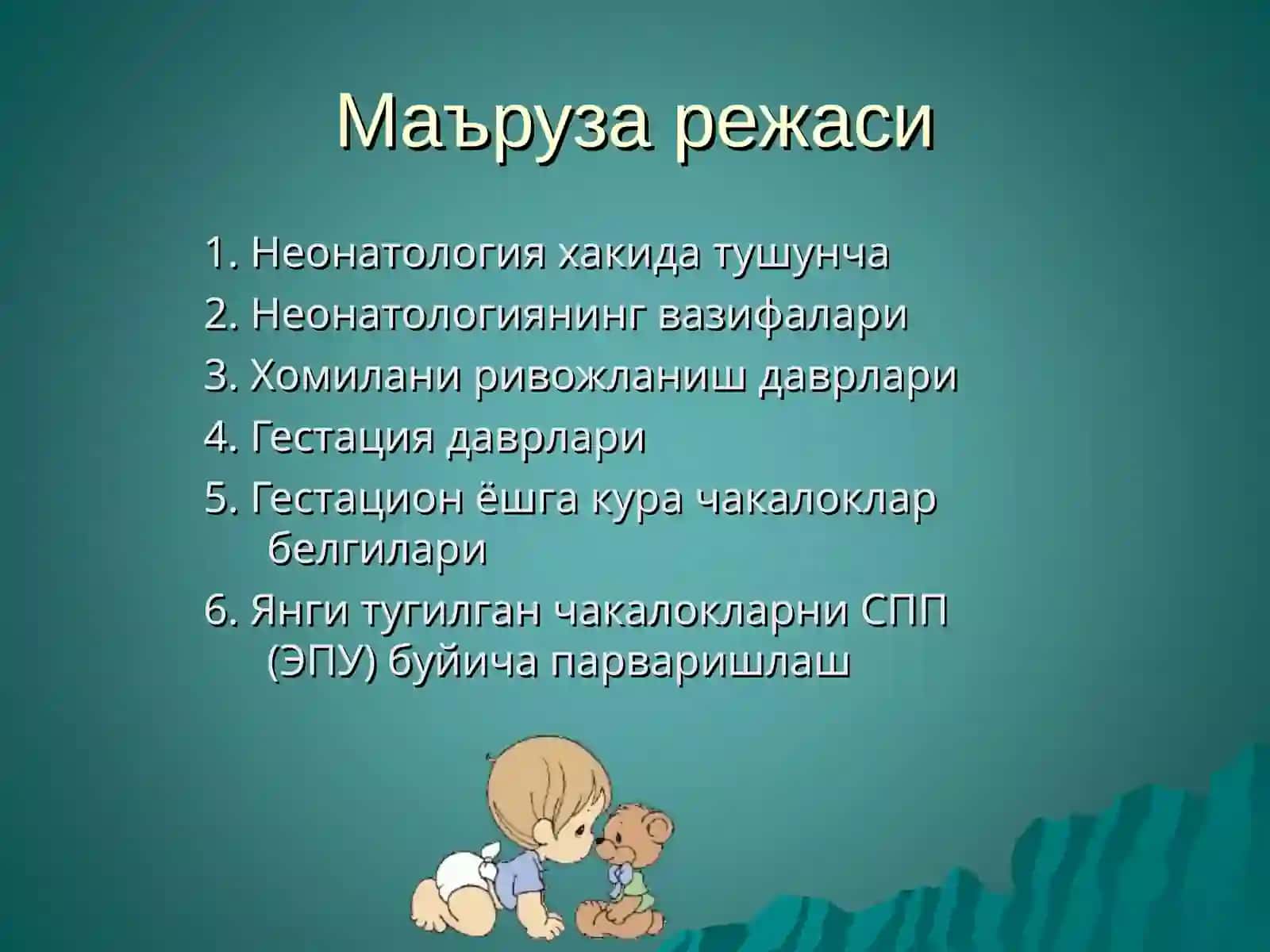 ПЕРИНАТОЛОГИЯ 2