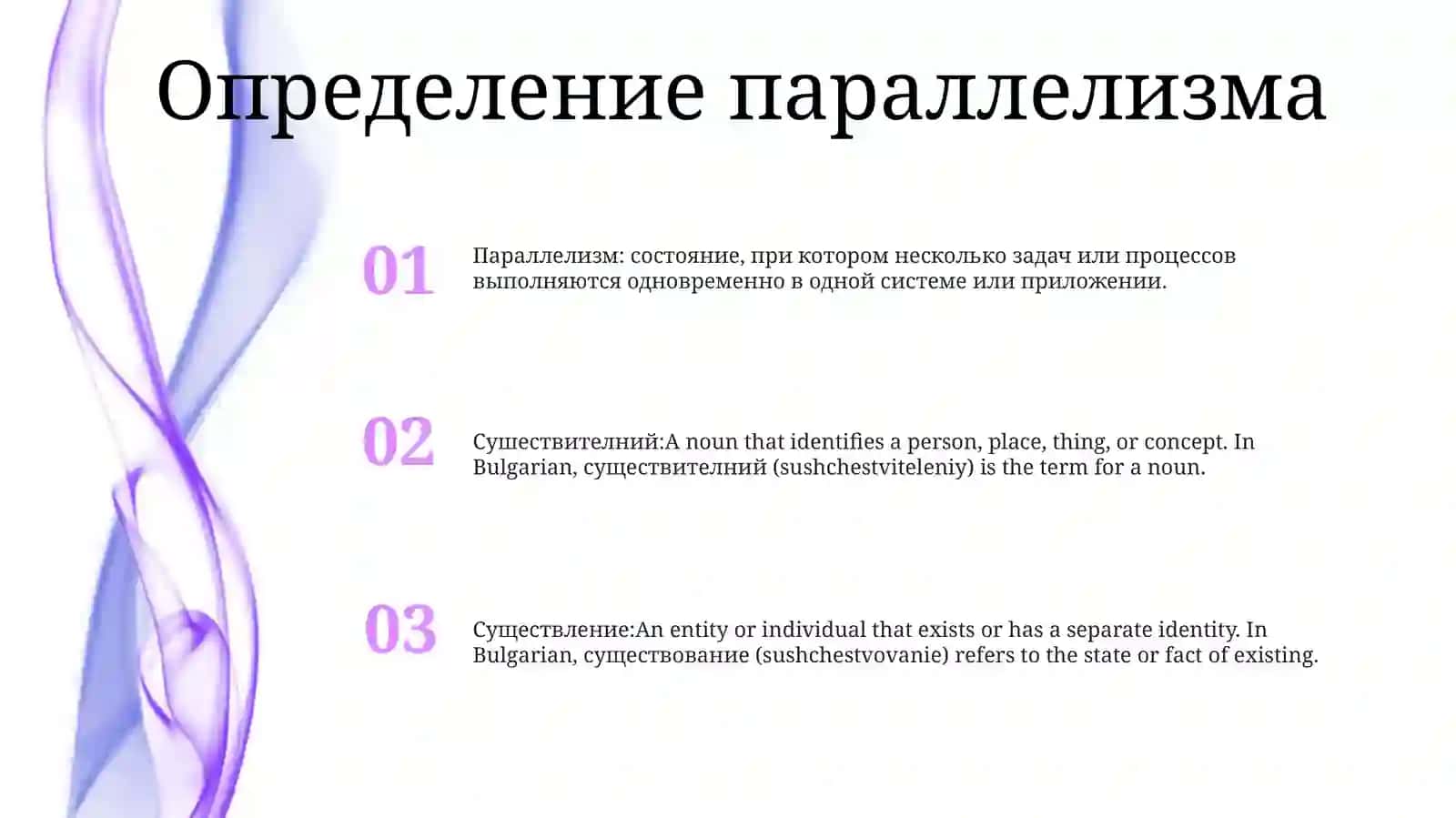 Параллелизм 2
