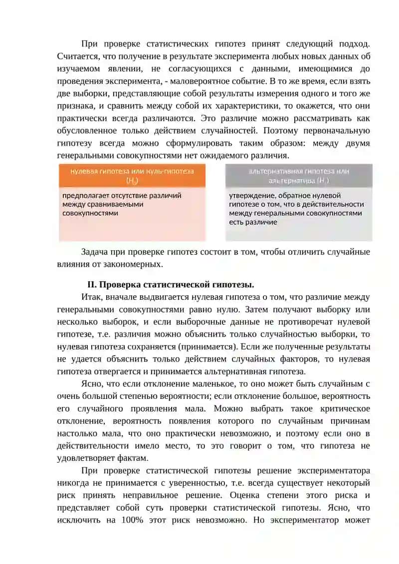 СТАТИСТИЧЕСКАЯ ГИПОТЕЗА: ВЫДВИЖЕНИЕ И ПРОВЕРКА НА ОСНОВЕ ВЫЧИСЛЕНИЯ КРИТИЧЕСКИХ ЗНАЧЕНИЙ РАСПРЕДЕЛЕНИЯ СТЬЮДЕНТА 2