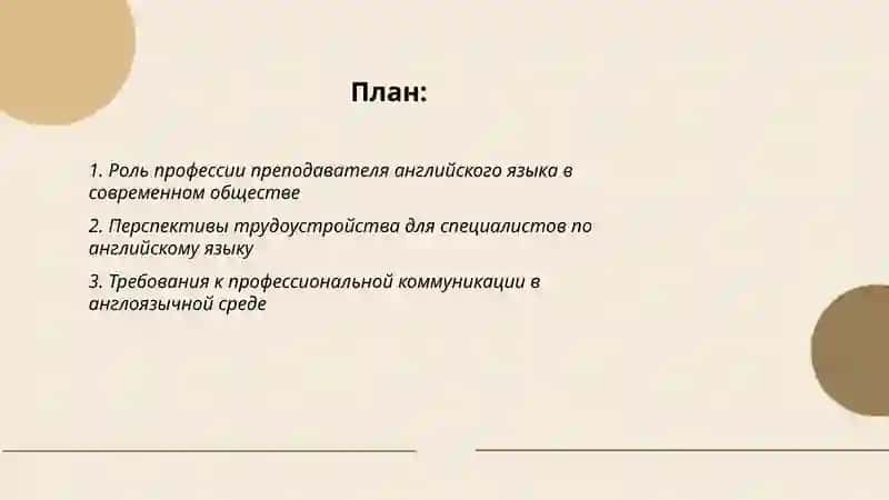 Моя специальность в современности 2