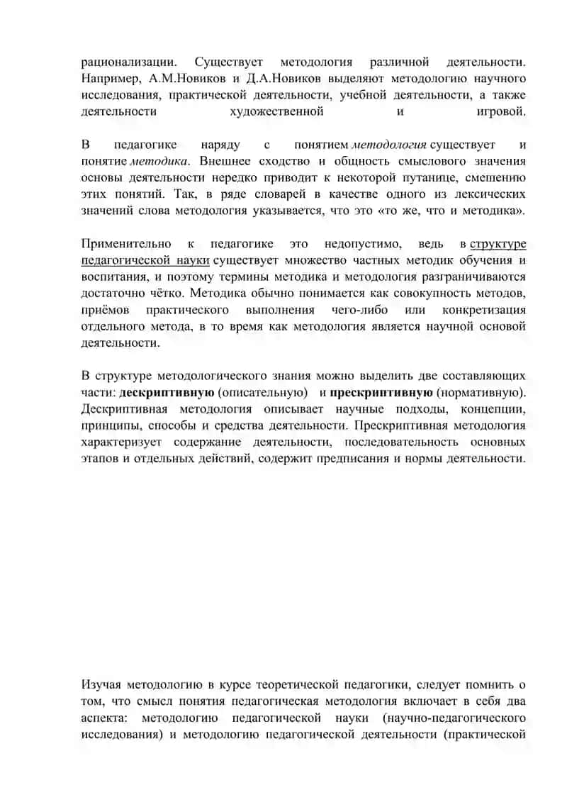 методология педагогической науки 2