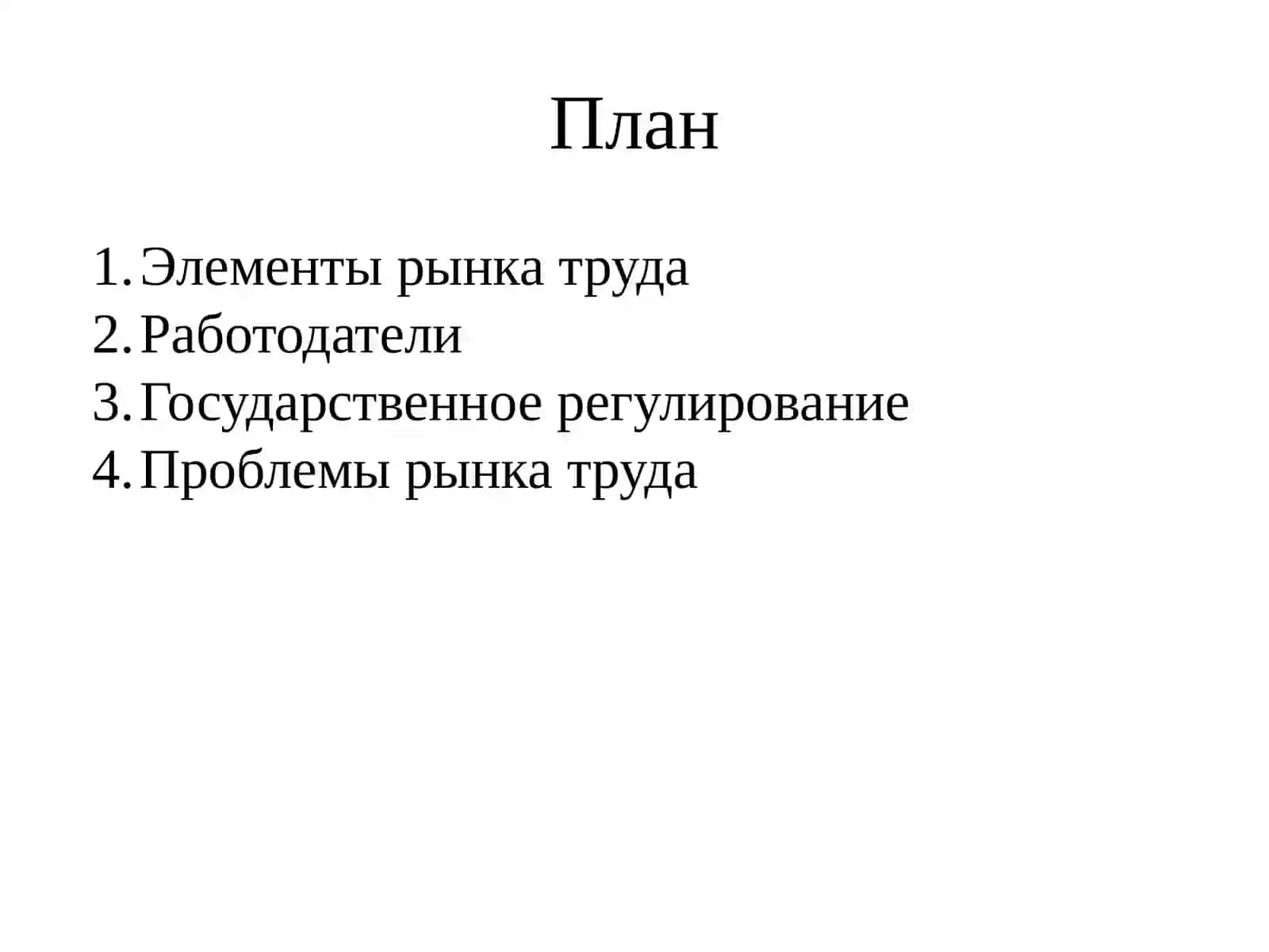 САМОСТОЯТЕЛЬНАЯ РАБОТА по дисциплине «Экономика труда» 2
