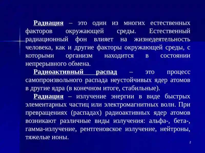 Радиацияи ее воздействие на живой организм 2