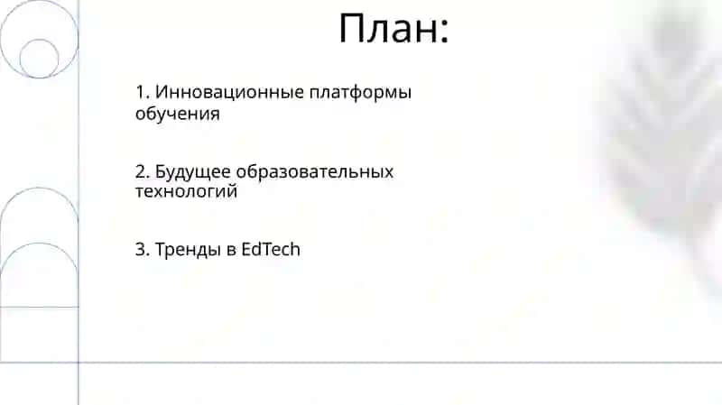 Учебные технологии 2