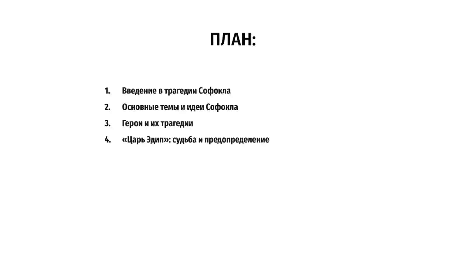 Трагедии Софокла 2