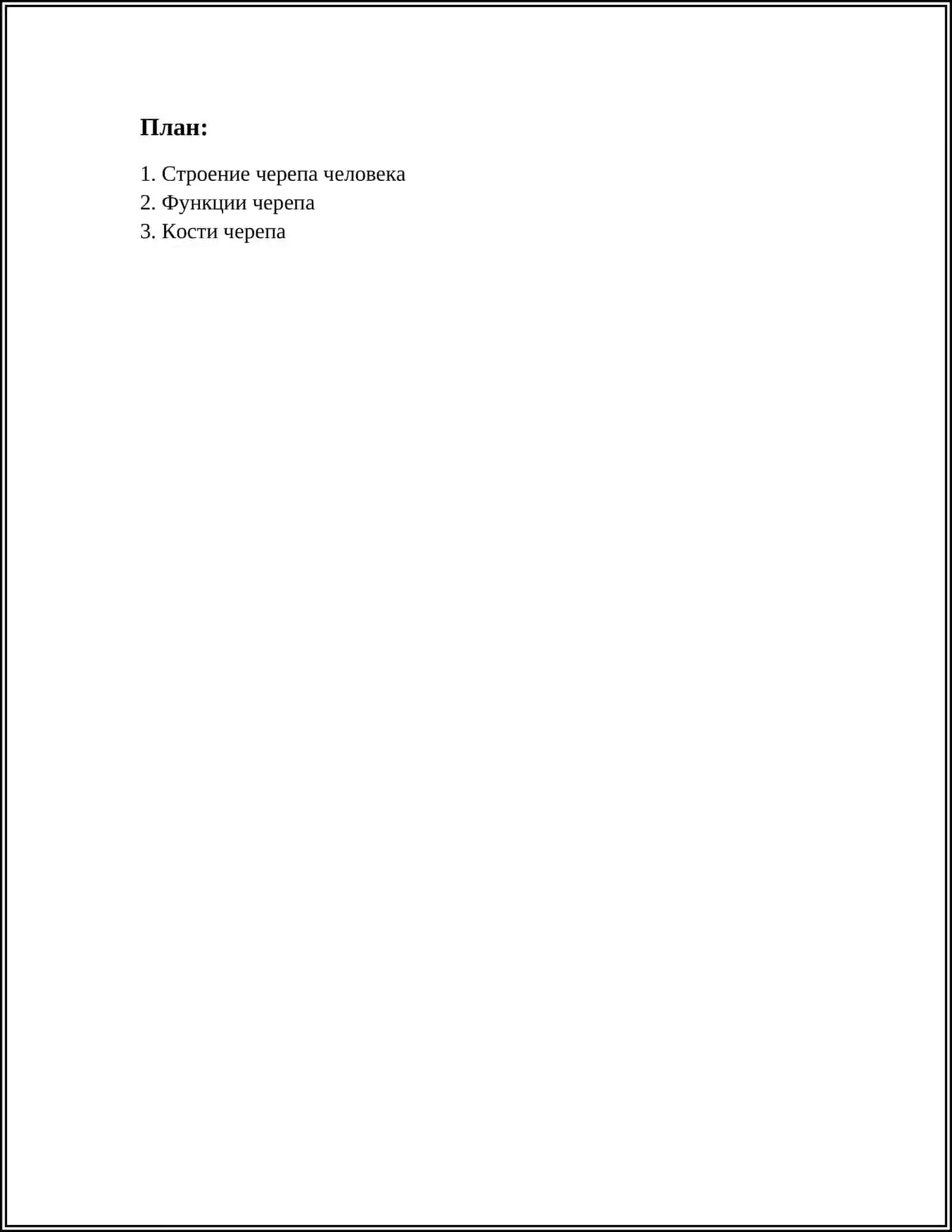 АНТОМИЯ ЧЕРЕП 2