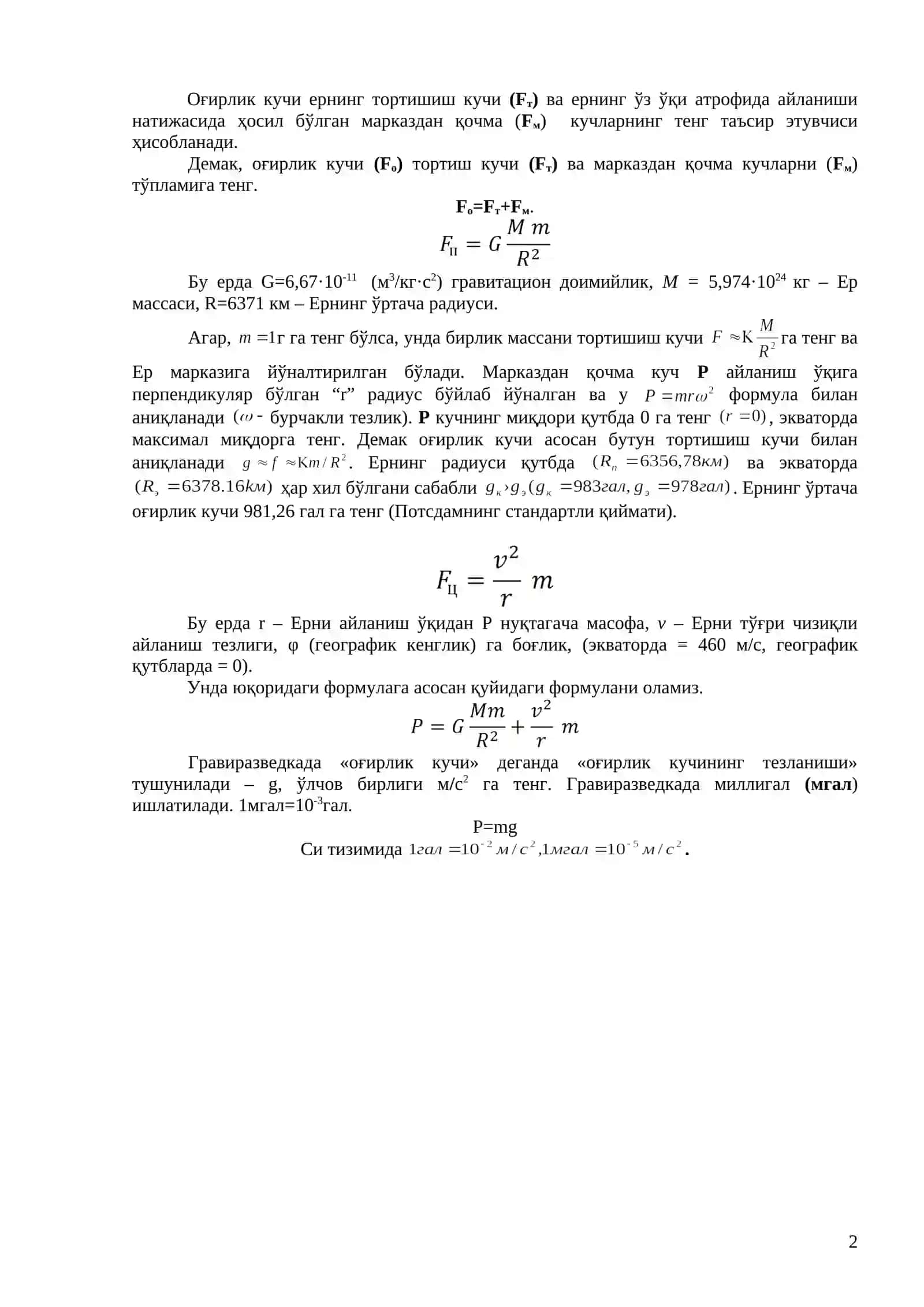 Гравитацион қидириш усулининг назарий асослари 2