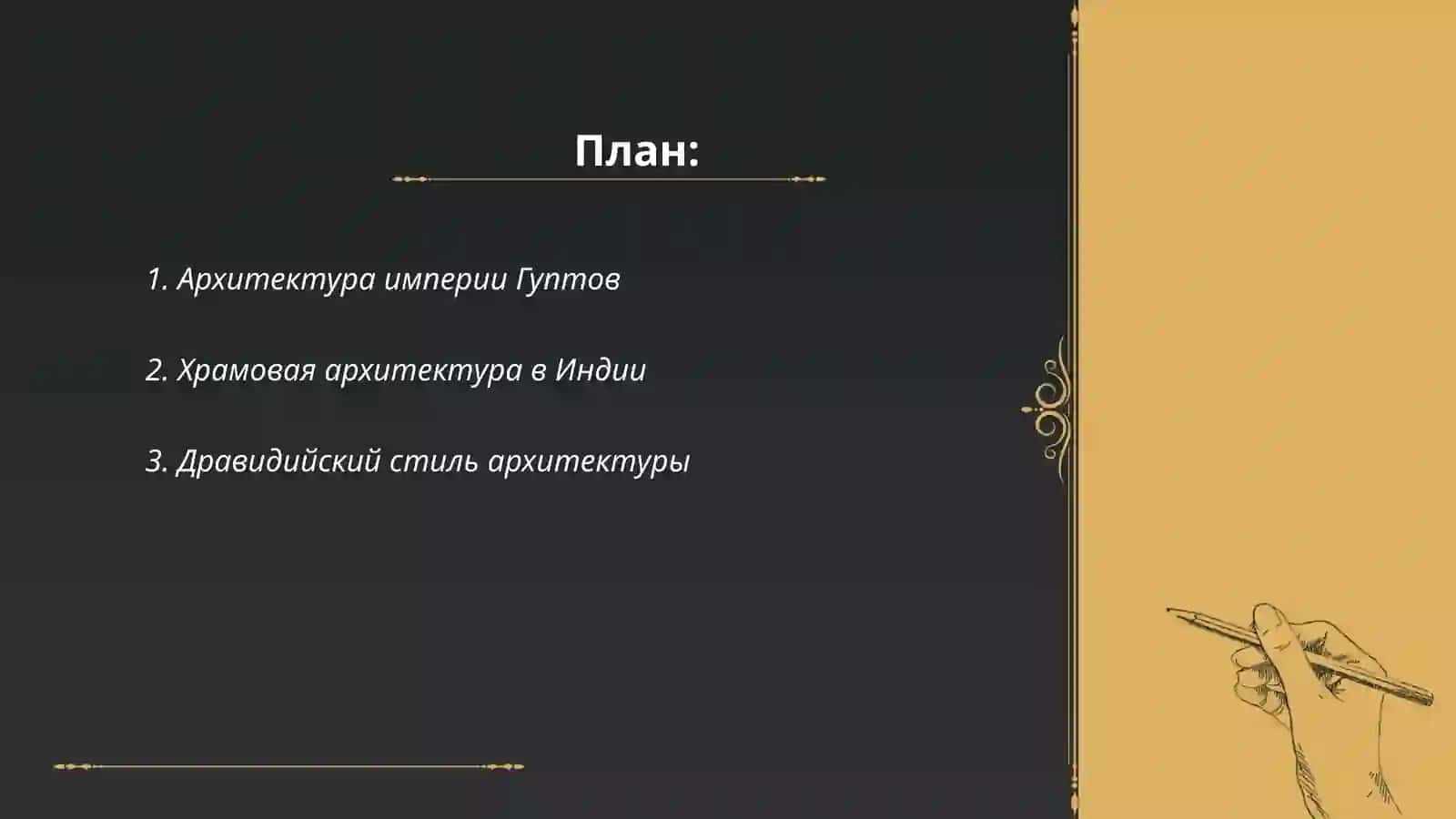 Архитектура Индии в раннем средневековье 2