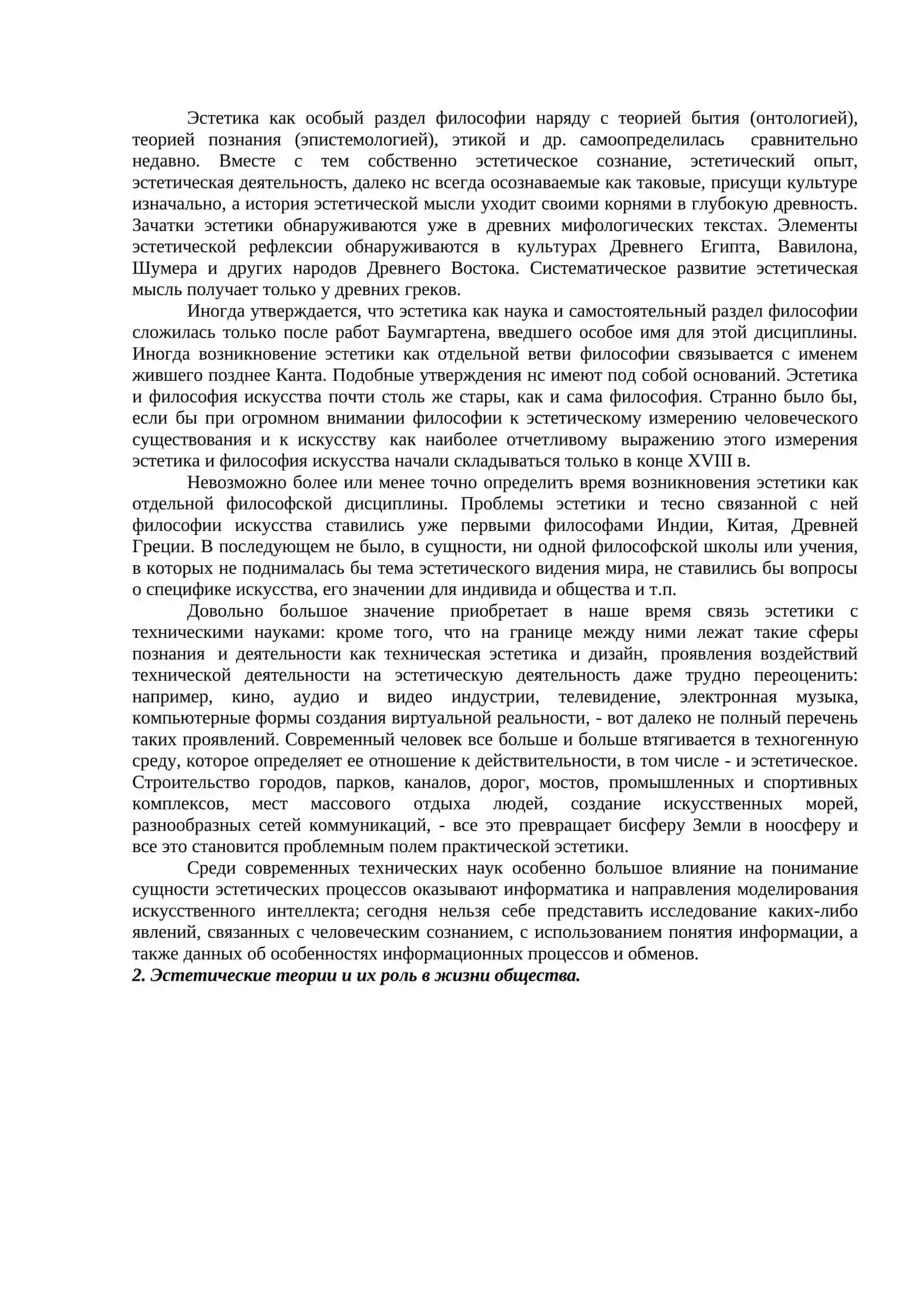 Теория эстетики 2