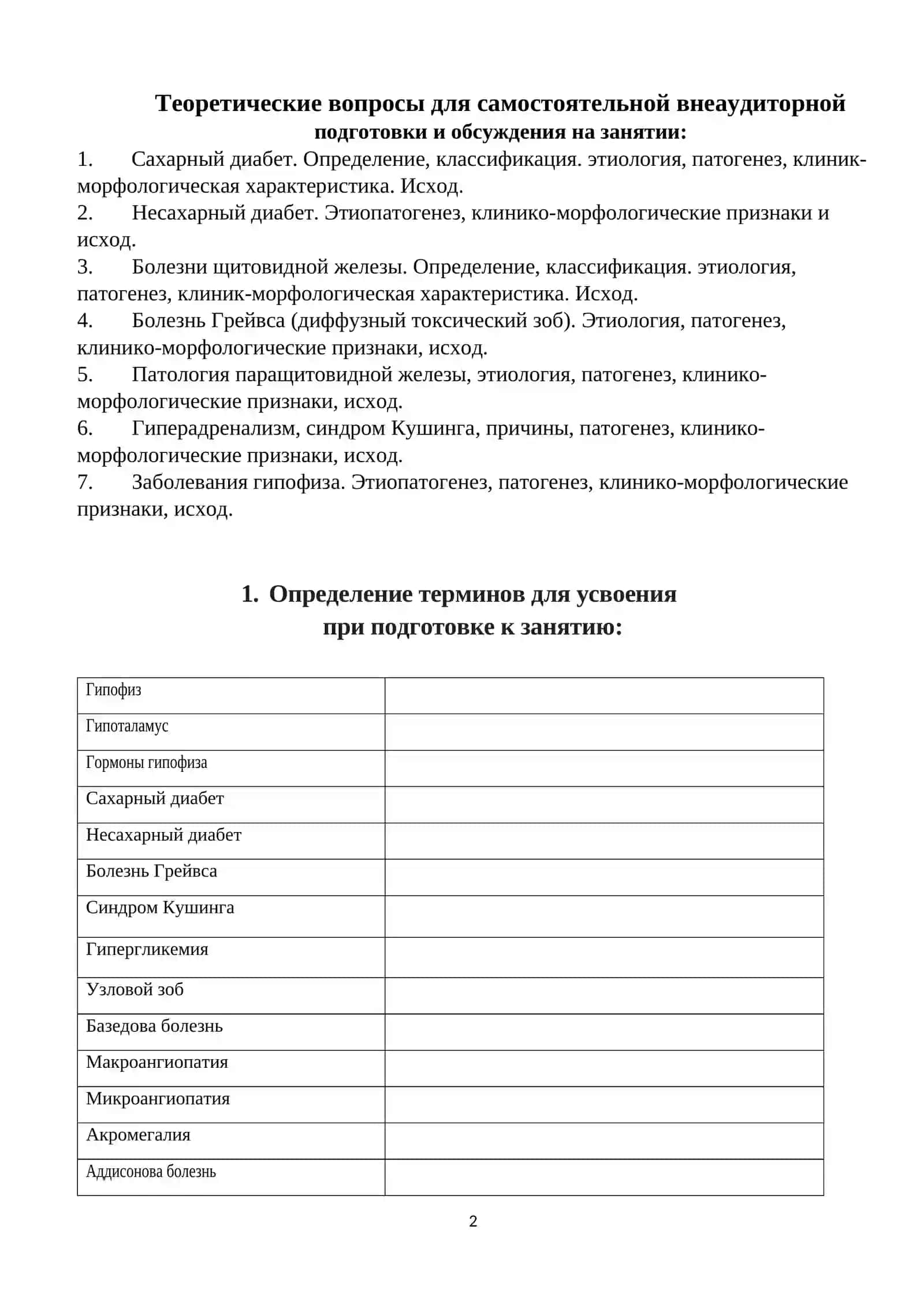 Заболевания эндокринной системы 2