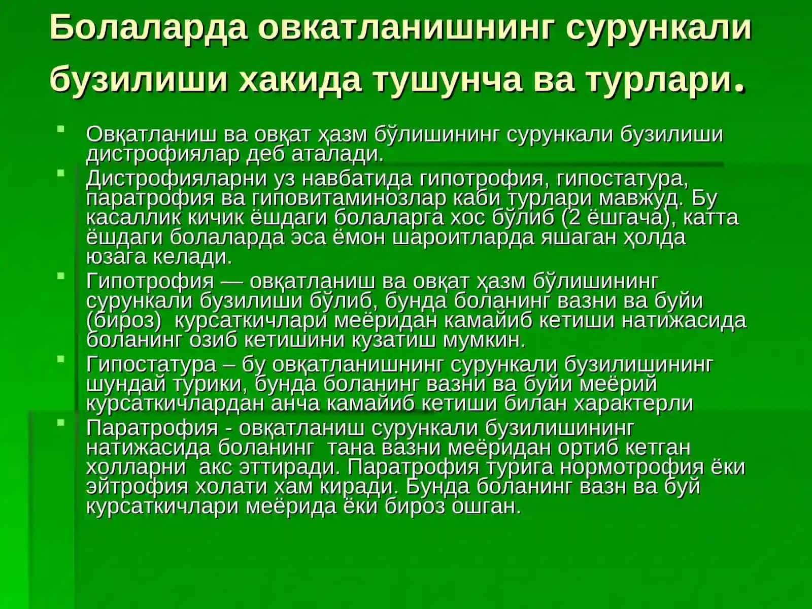Гипотрофиялар 2