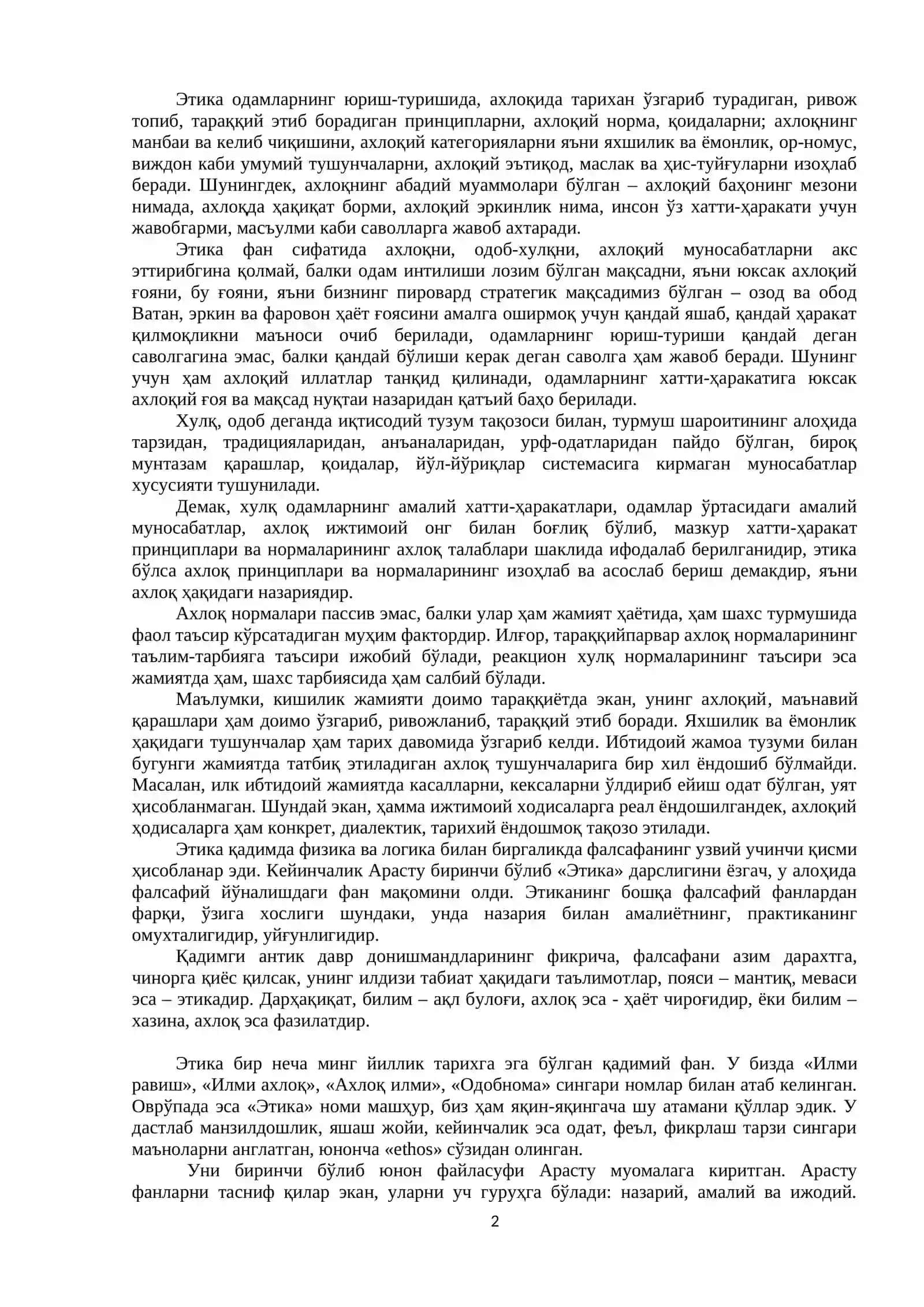 Ахлоқий қадриятлар фалсафаси (Этика) 2