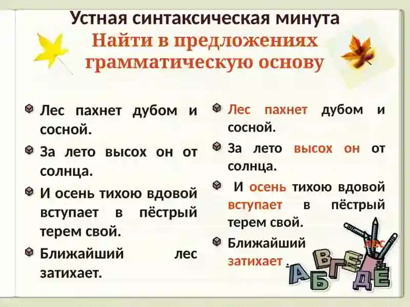 Устная синтаксическая минута 2