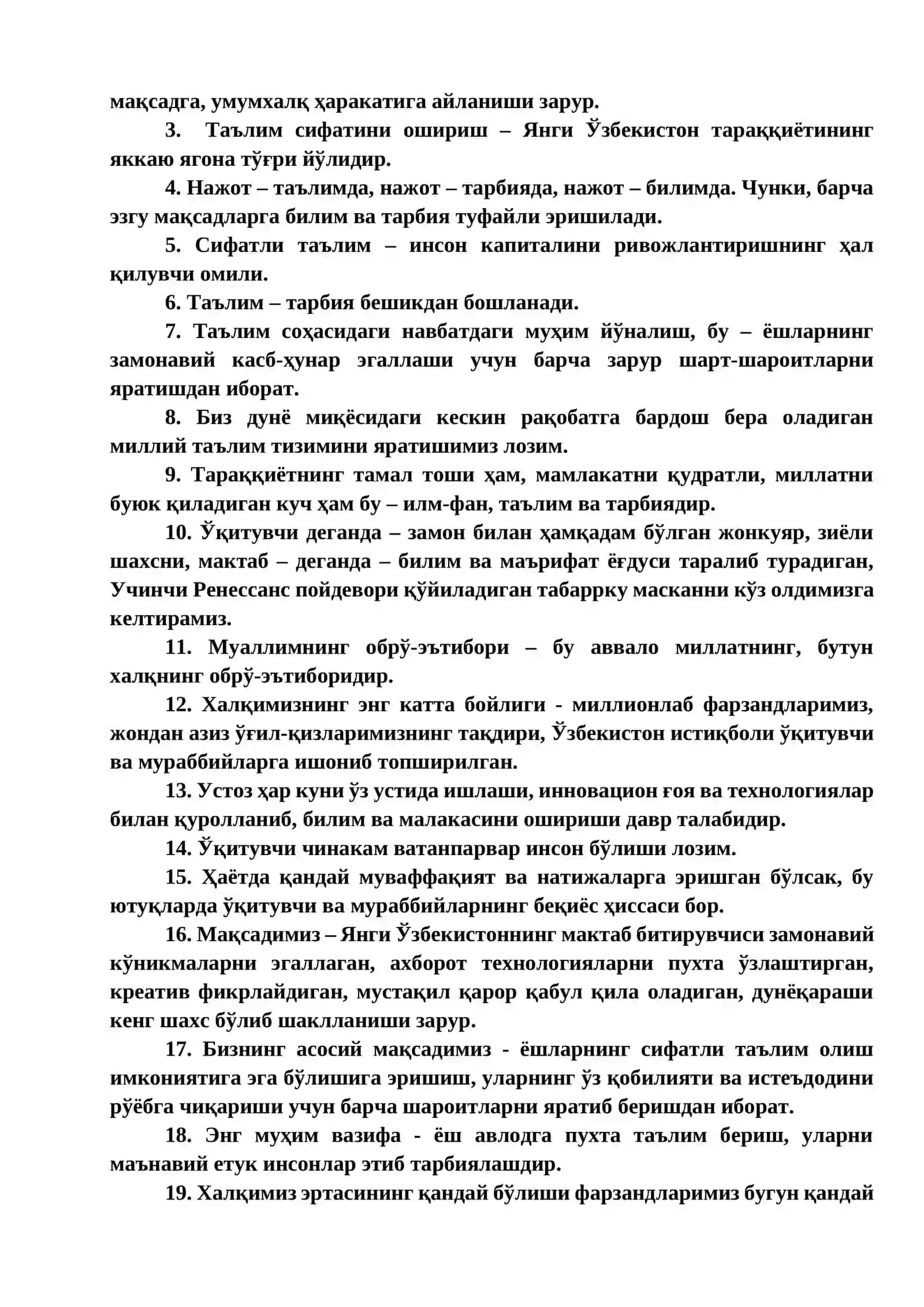 Умумий ўрта таълим муассасалари ҳовлиси, фойе ва бино йўлакларини безатишнинг намунавий талаблари бўйича 2