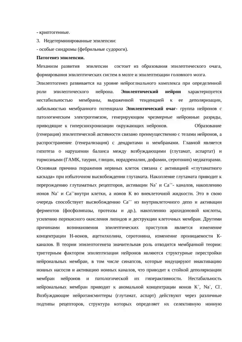 Эпилепсия 2