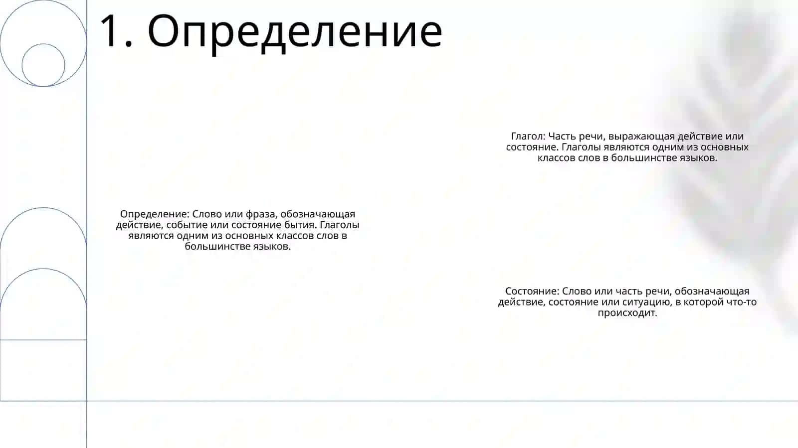 Глагол 2