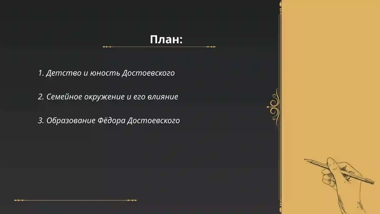 Фёдор Михайлович Достоевский автобиография, Анарбаева Муниса 2