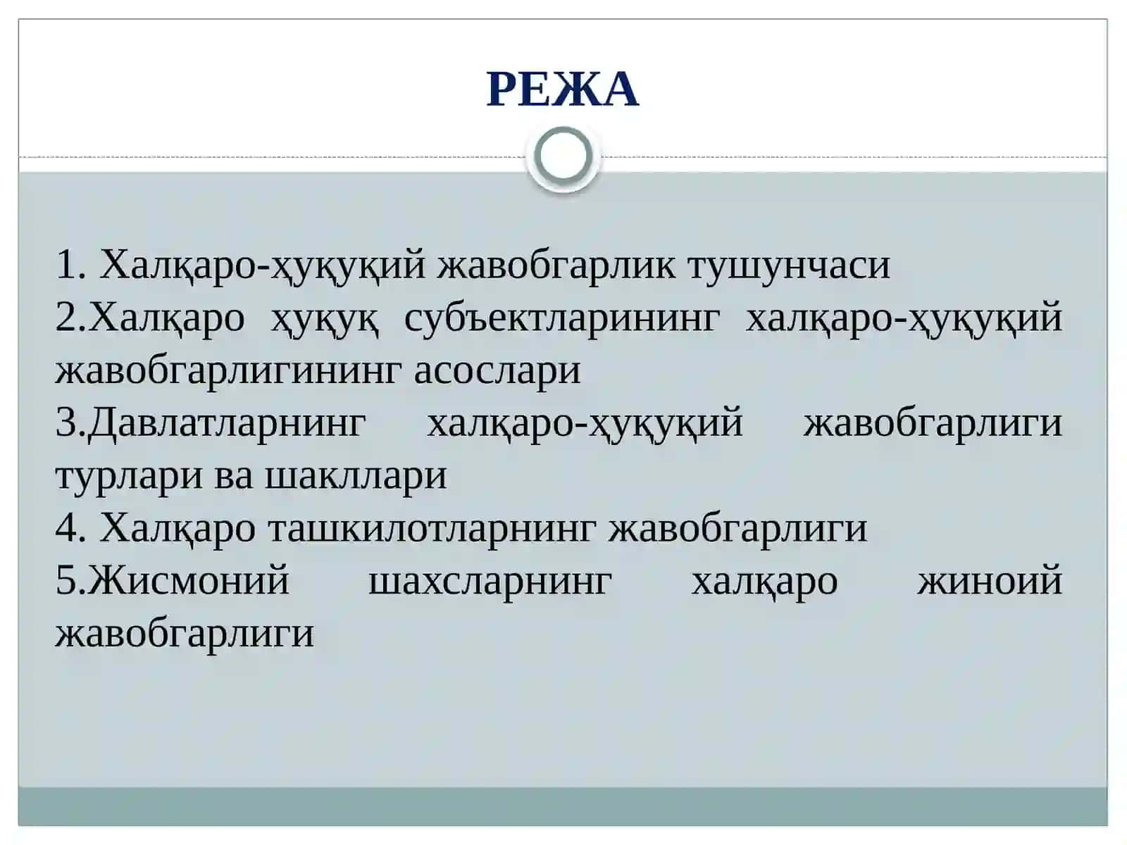 Халқаро оммавий ҳуқуқда жавобгарлик, юрисдикция ва иммунитетлар 2