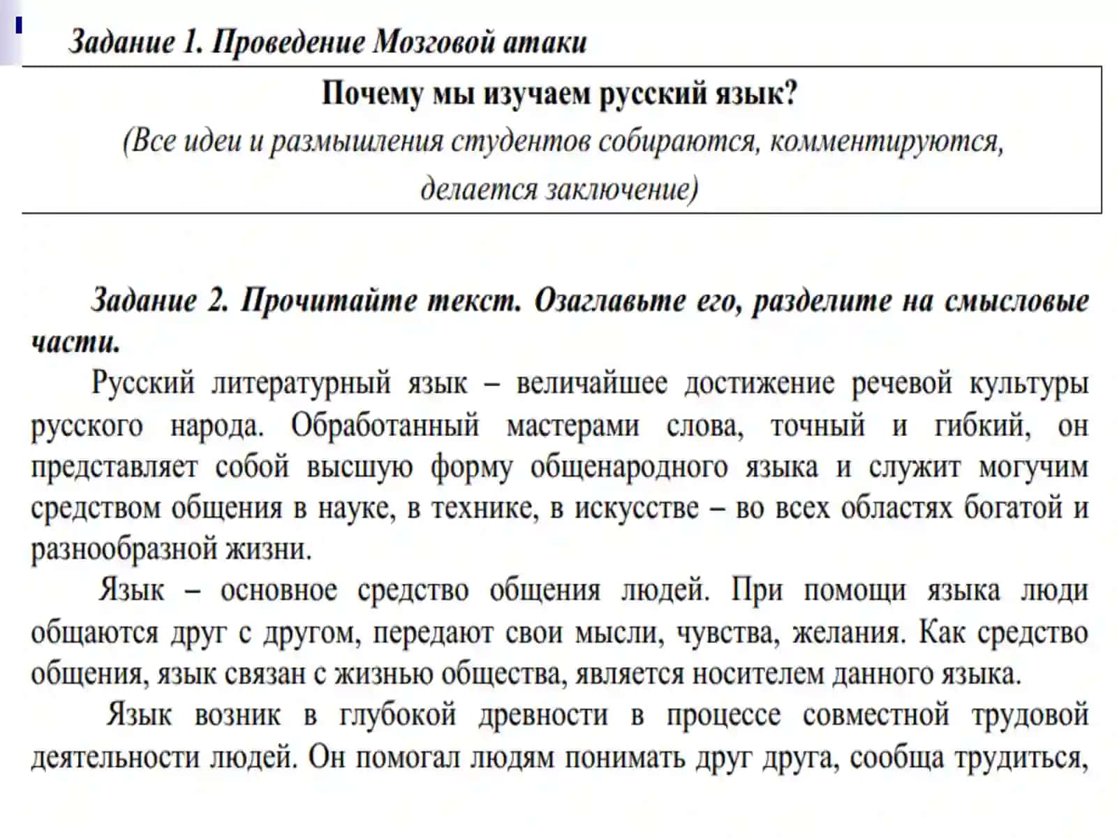 Фонетические и орфоэпические нормы русского языка 2