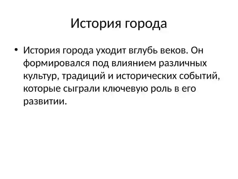 Мой город 2