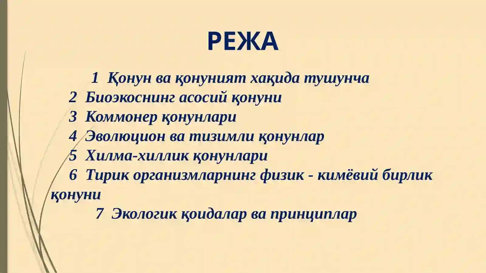 Экологиянинг асосий қонунлари 2