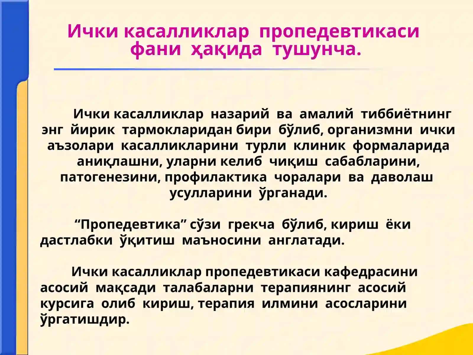 Ички касалликлар пропедевтикасифанининг ривожланиш тарихи 2