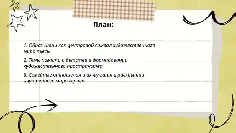 Нюня 2