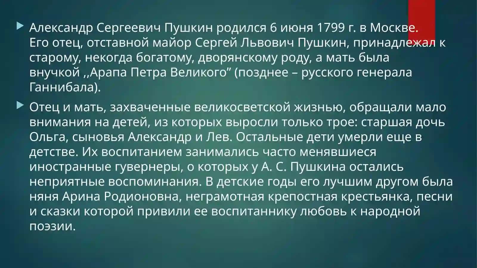 Александр Сергеевич Пушкин 2