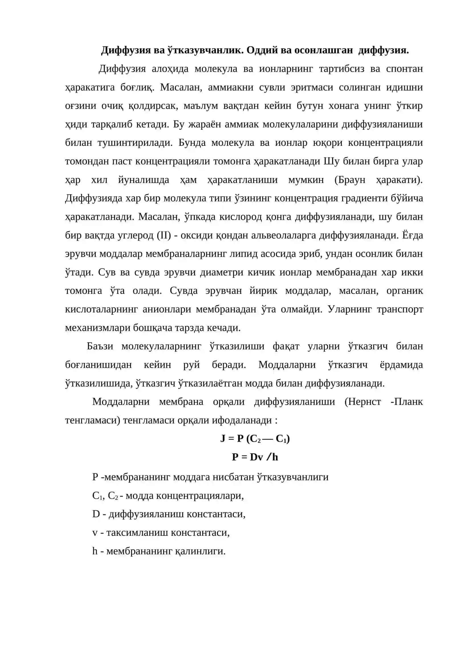 Моддаларнинг биомембраналар орқали ташилиши 2