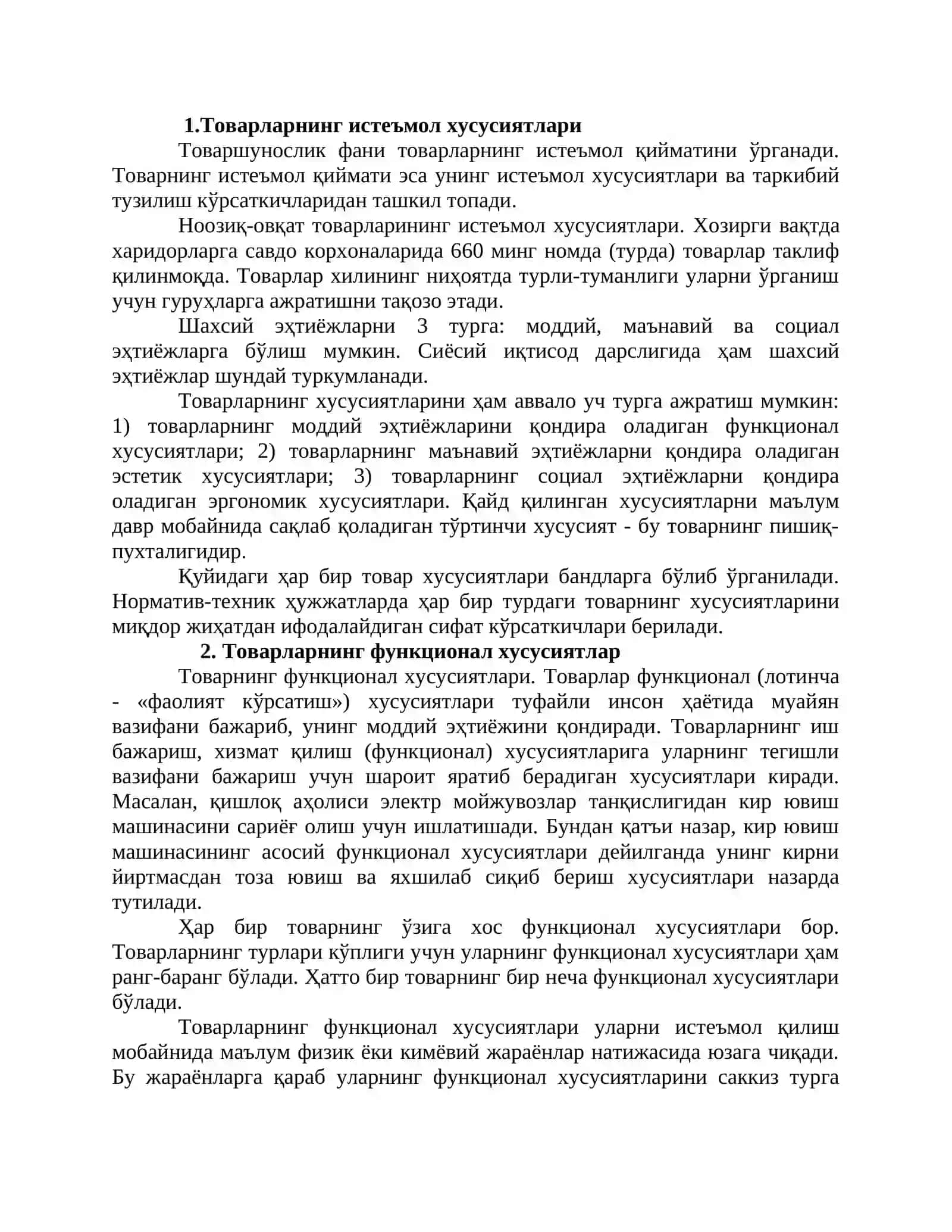 Товарларнинг истеъмол хусусиятлари 2