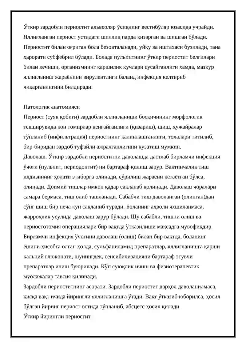 Жағлар периостити 2