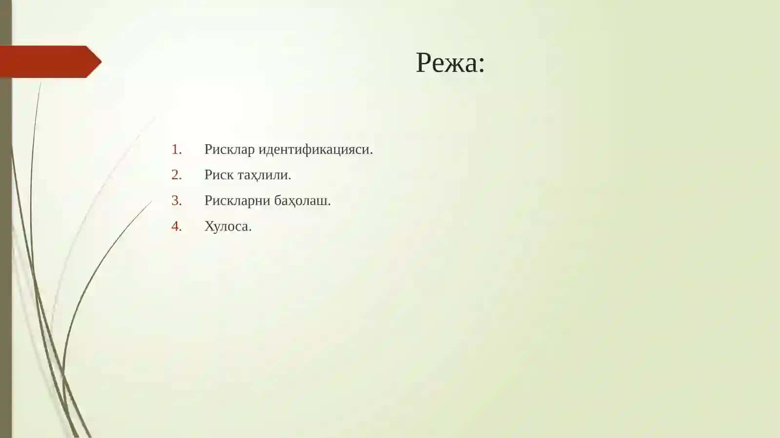 Тармоқ хавфсизлиги 2
