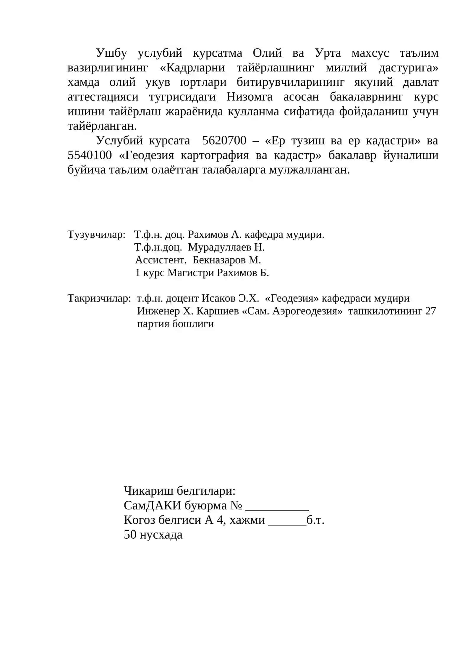5620700 – «ЕР ТУЗИШ ВА ЕР КАДАСТРИ» ВА 5540100 – «ГЕОДЕЗИЯ КАРТОГРАФИЯ ВА КАДАСТР» БАКАЛАВР ЙУНАЛИШИ БУЙИЧА КУРС ИШИНИ БАЖАРИШ УЧУН У С Л У Б И Й К Ў Р С А Т М А 2