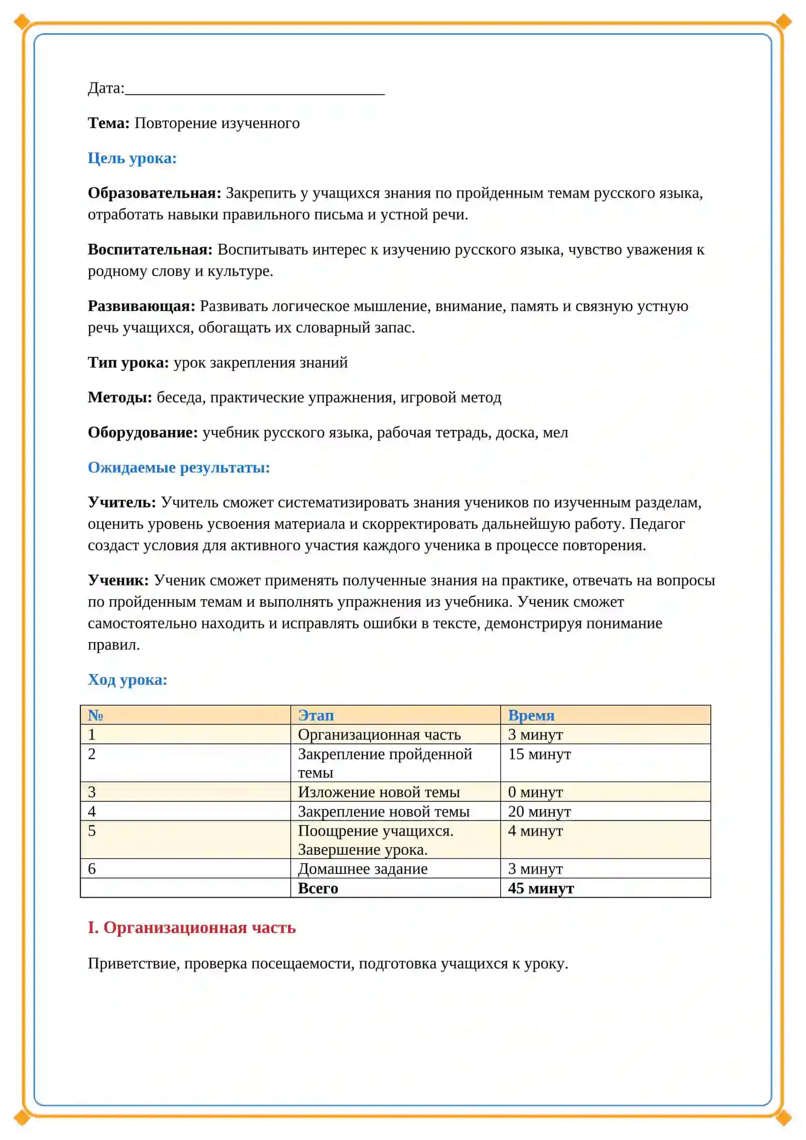 Lesson on Повторение изученного 2
