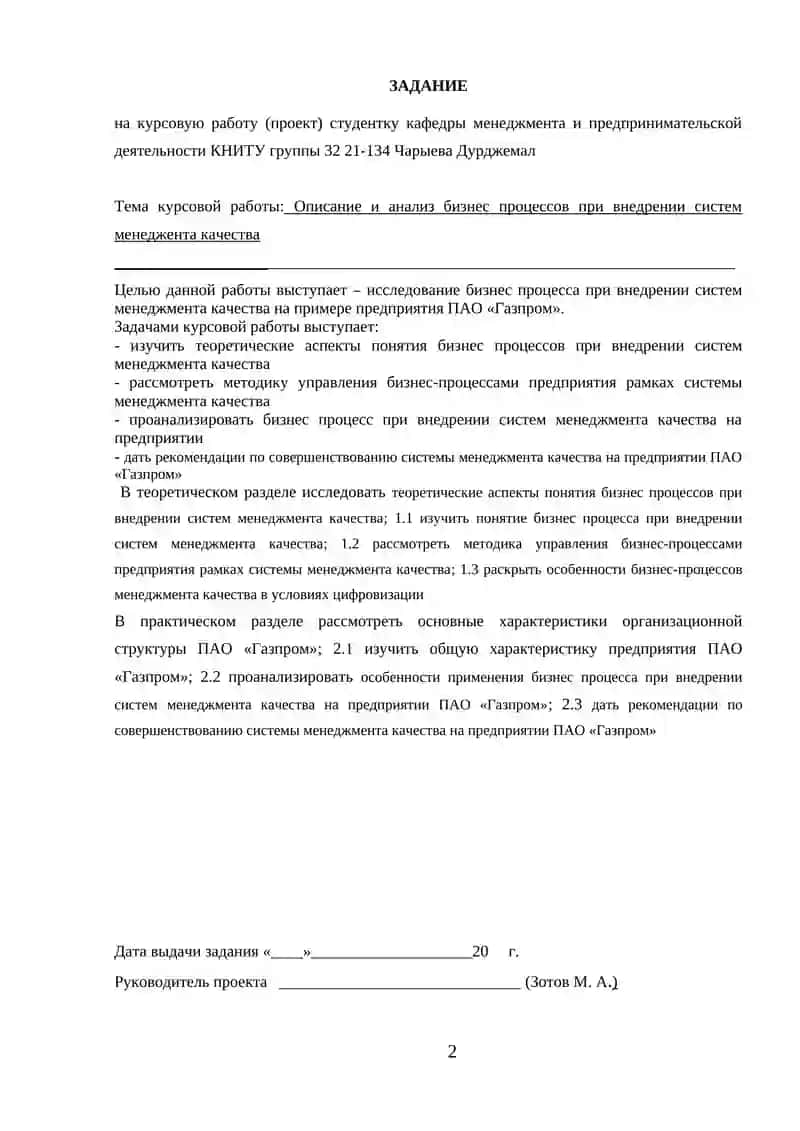 Описание и анализ бизнес процессов при внедрении систем менеджмента качества 2