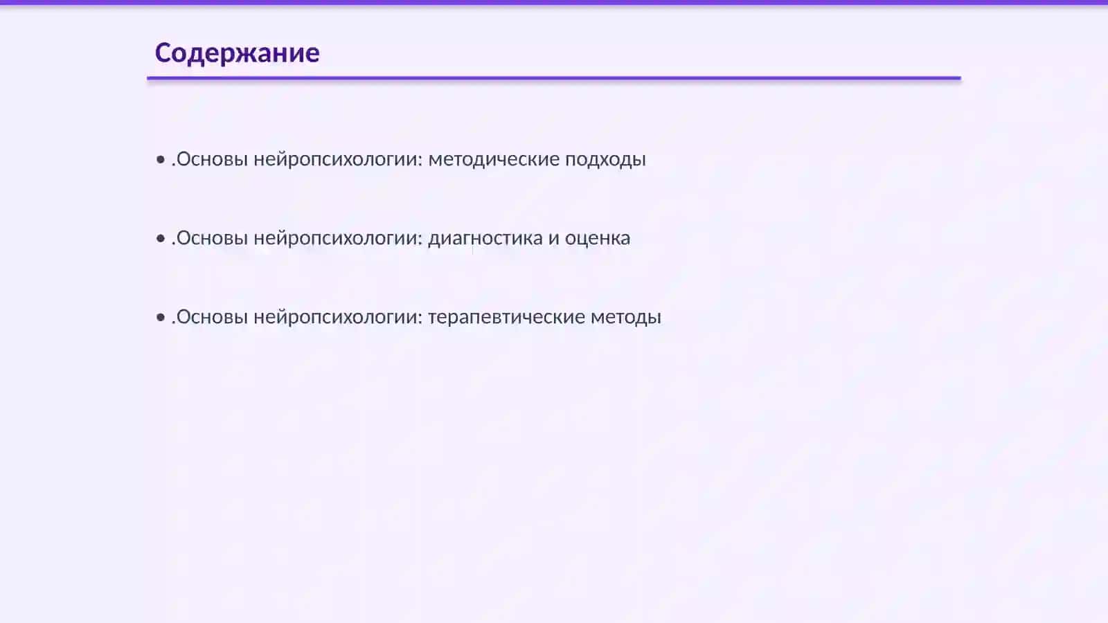 Основы нейропсихологии 2