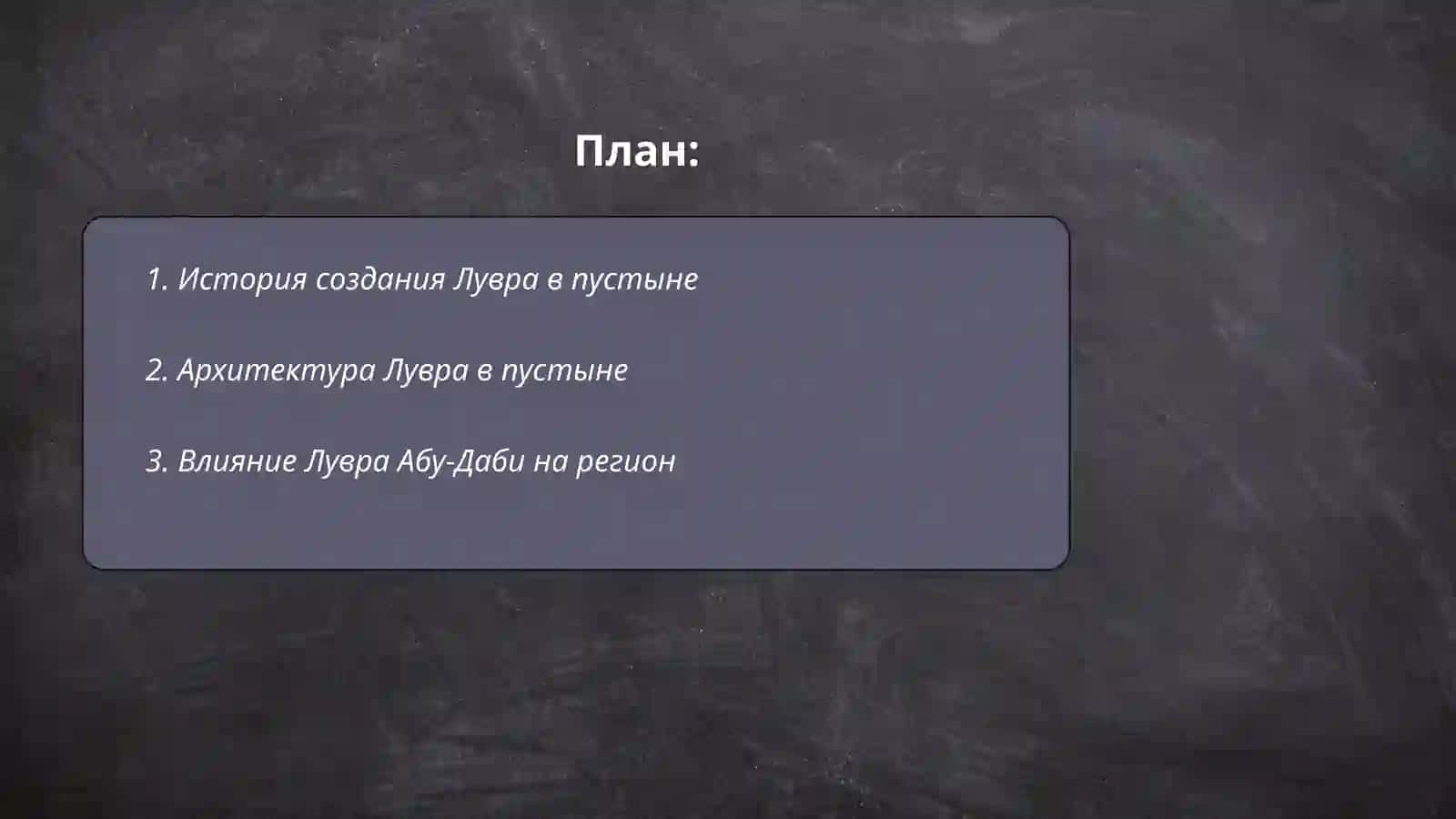 Лувр в пустыне 2