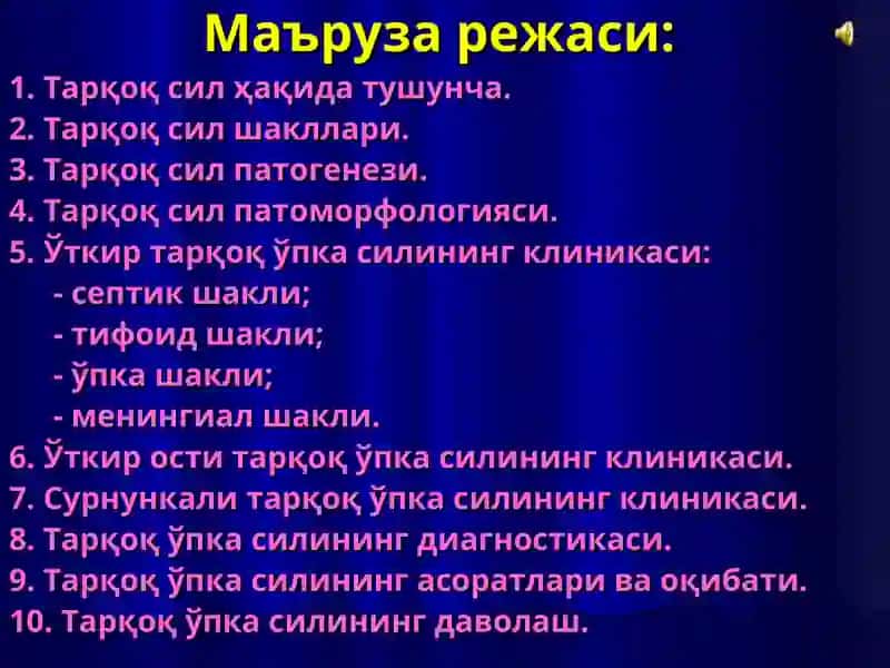 ТАРҚОҚ СИЛ 2