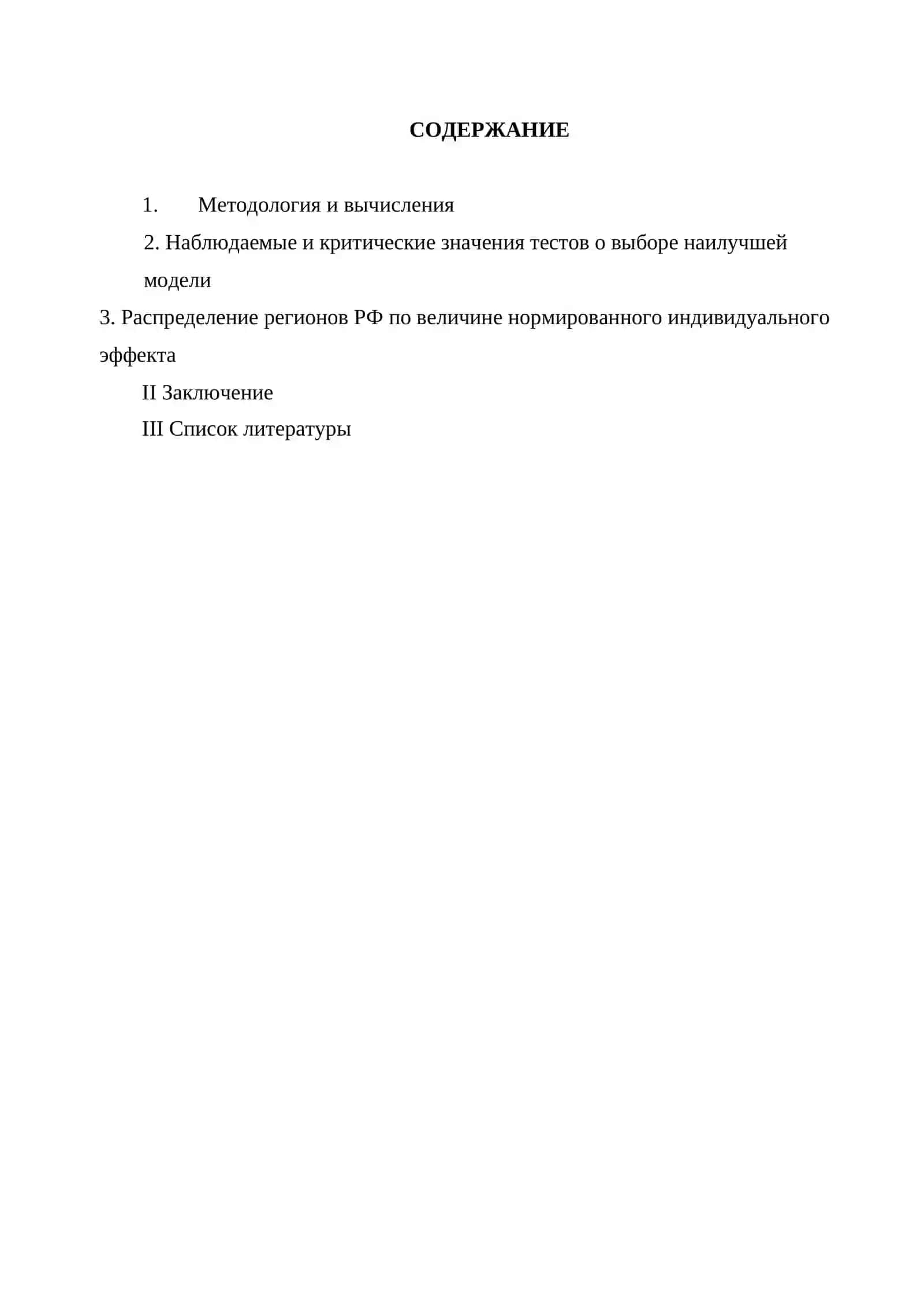 Моделирование качественных факторов рабочей силы на основе фиктивных факторов 2