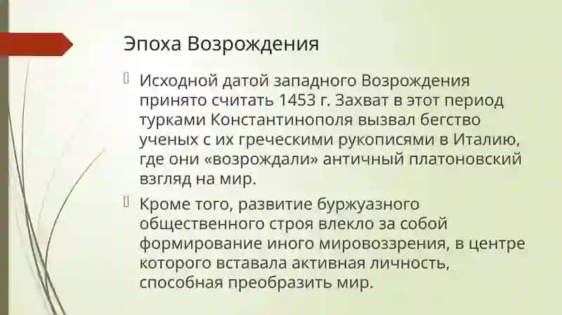Педагогическая мысль и школа эпохи Возрождения 2
