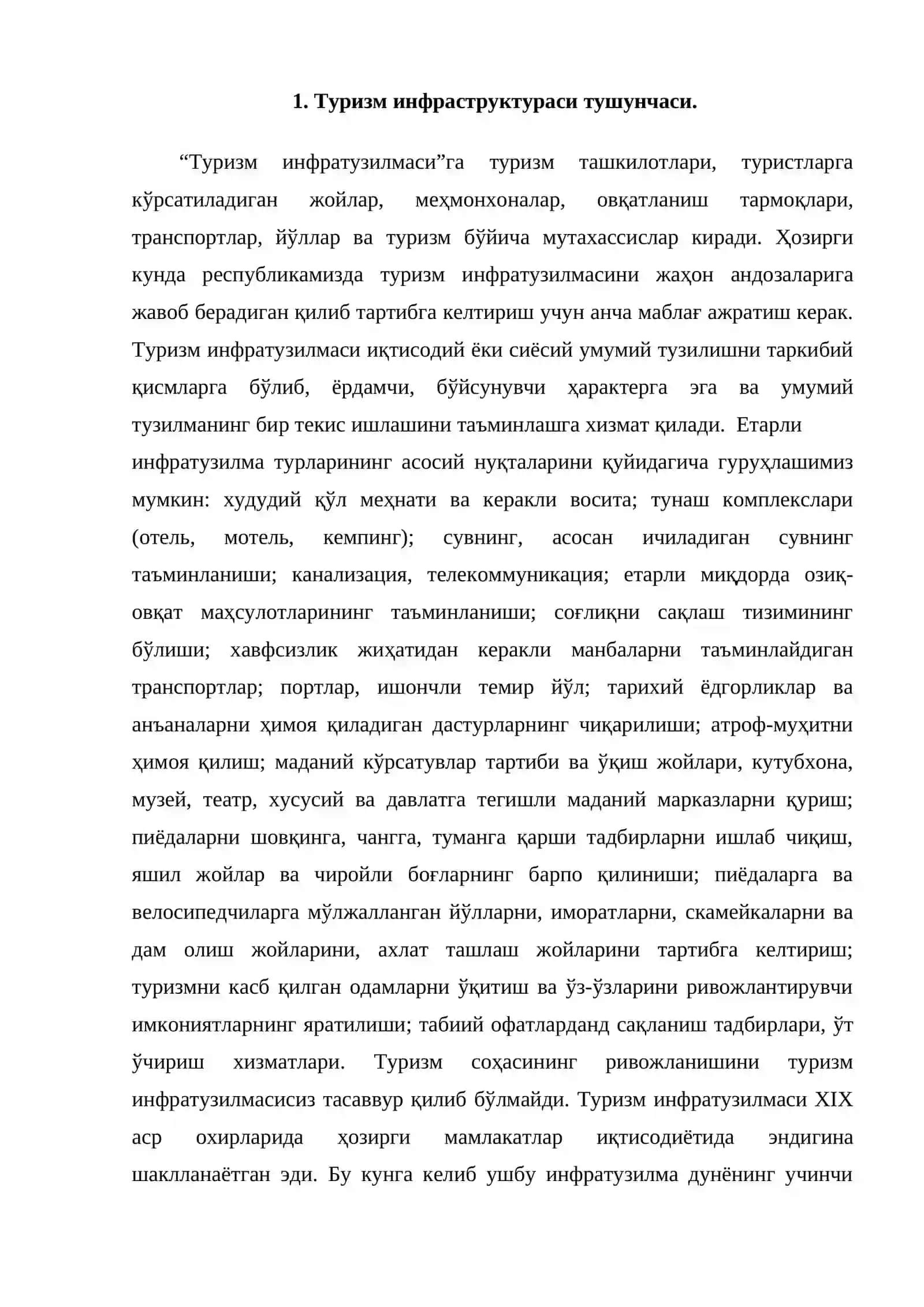 Туризм инфраструктураси ривожланишининг назарий асослари 2