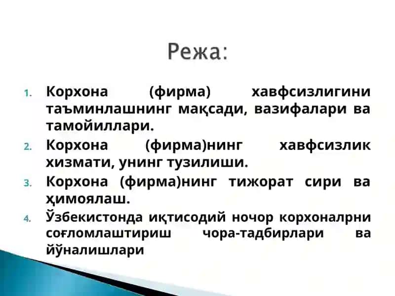 Корхона (фирма) хавфсизлиги 2