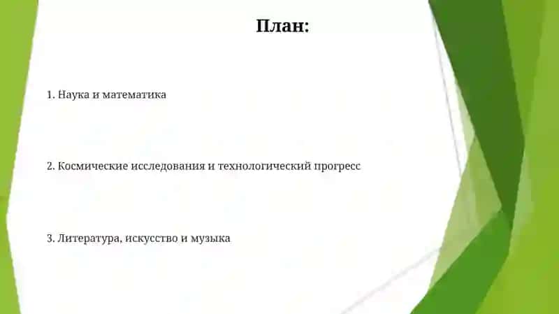 Научные культурные достижения России 2