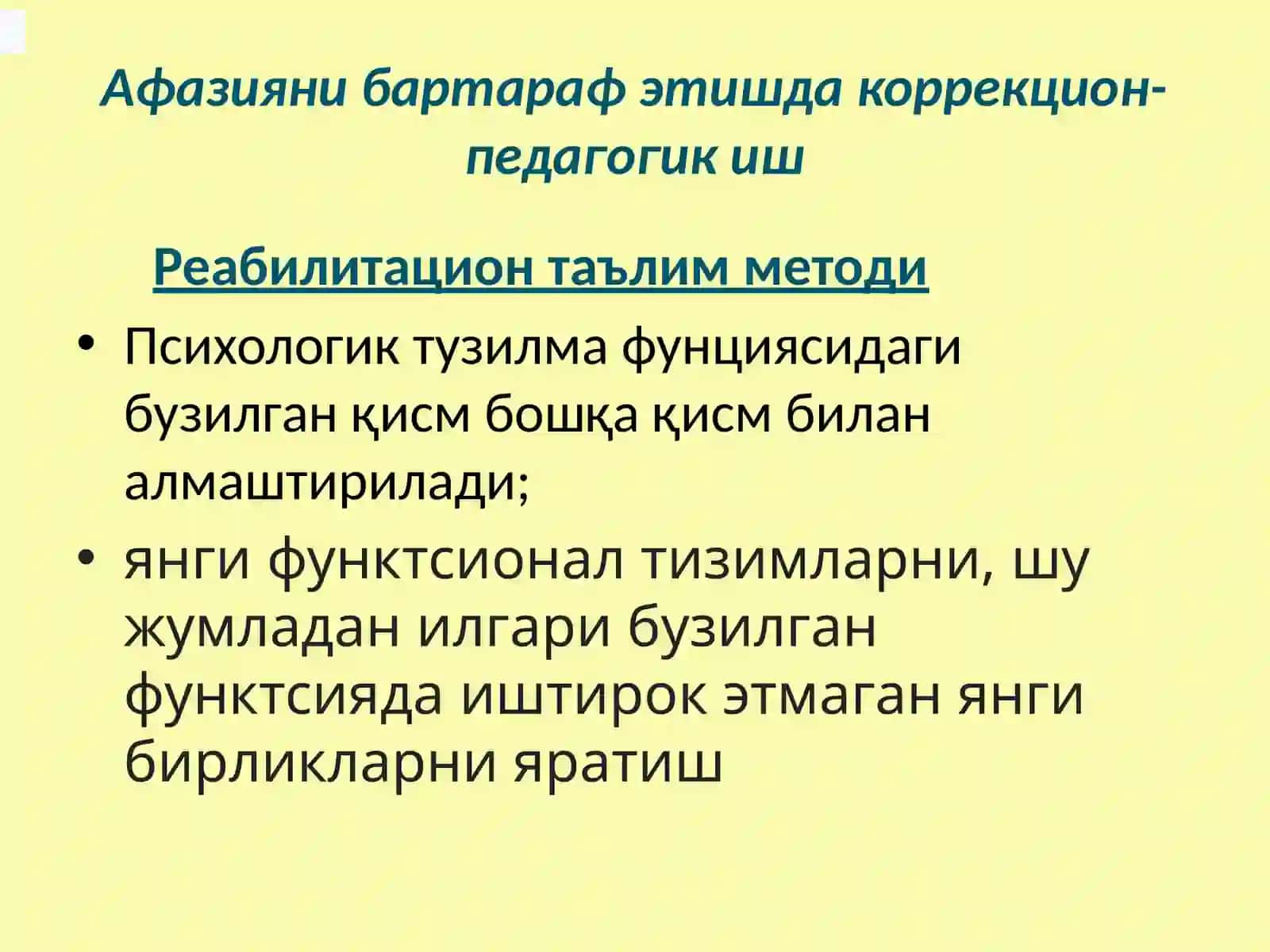Афазияни бартараф этиш 2